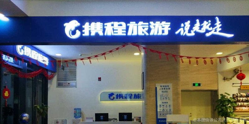 杭州旅行社