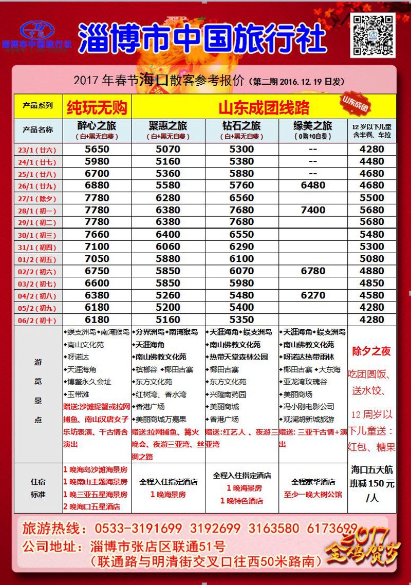 旅行社报价